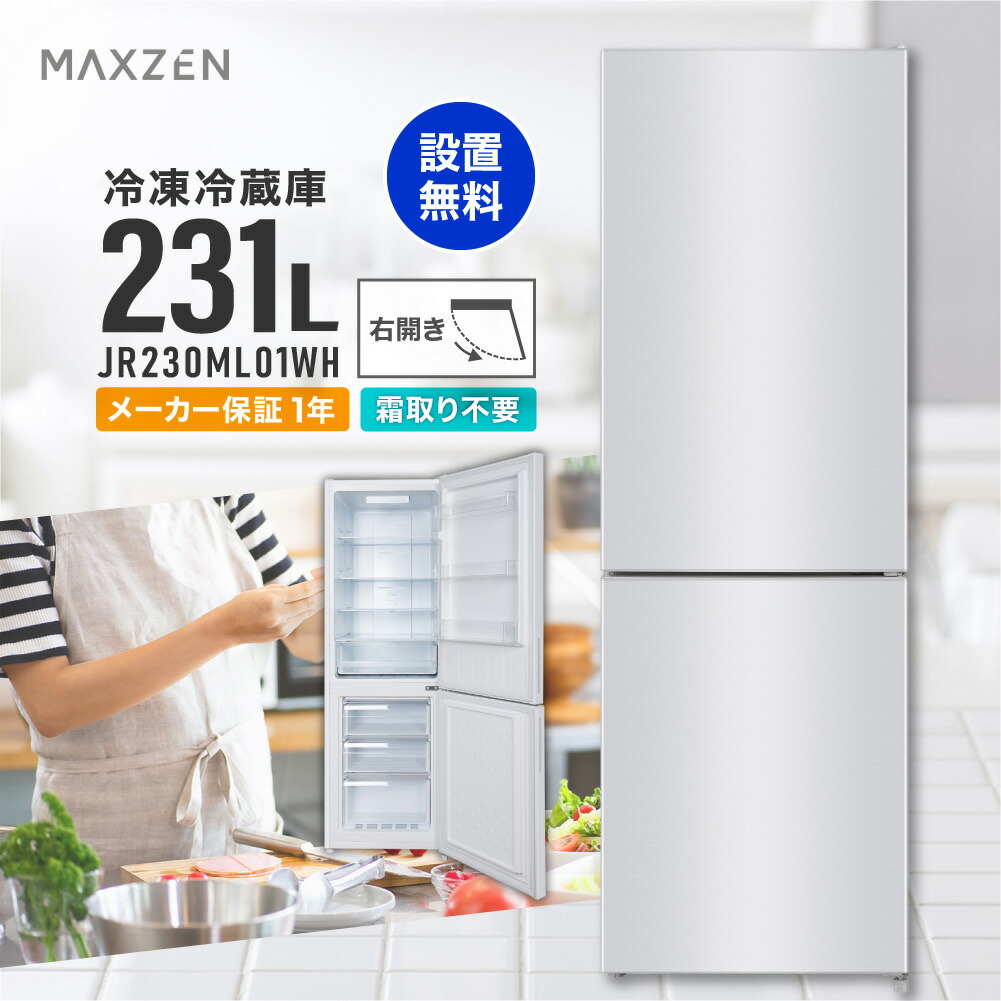 フラワーB ブルーグレイ 231L 2ドア冷蔵庫 maxzen sharp 230L | www