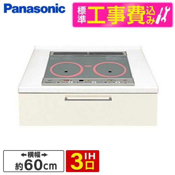 激安ブランド PANASONIC KZ-XS30F 標準設置工事セット ビルトインIHクッキングヒーター 3口 幅60cm