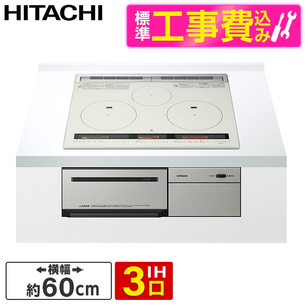 【標準設置工事セット】 日立 HT-M8STF-S シルバー 火加減マイスター [ビルトインIHクッキングヒーター(60cm幅・IH3口・単相200V)]｜総合通販PREMOA 店