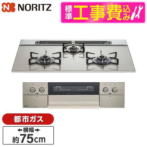 NORITZ N3S13PWAS6STE-13A 標準設置工事セット 両側強火力 75cm幅 ビルトインガスコンロ piatto マルチ