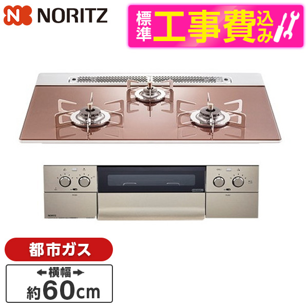 ベビーグッズも大集合 NORITZ N3WS3PWASZSTESC-13A 標準設置工事セット ロゼ piatto ワイドグリル