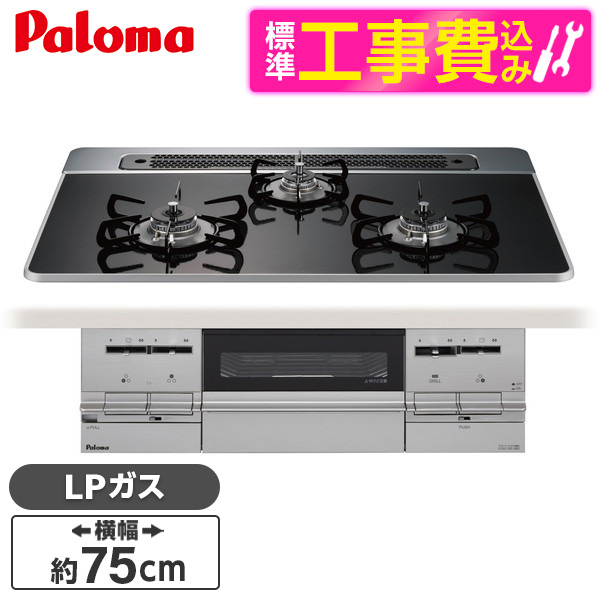 87％以上節約 パロマ PD-732WS-75CK-LP 標準設置工事セット クリア