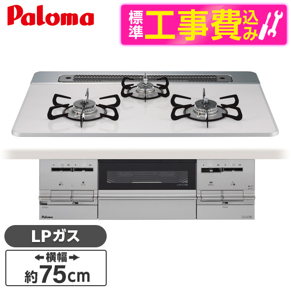 最大40%OFFクーポン パロマ PD-732WS-75CV-LP 標準設置工事セット