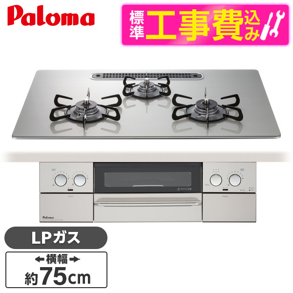 超歓迎 パロマ PD-819WS-U75GH-LP 標準設置工事セット シャイン