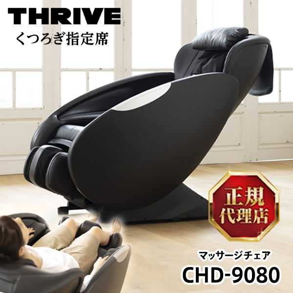 楽天市場】マッサージチェア くつろぎ指定席 スライヴ THRIVE マッサージ リラックス マッサージ機 リクライニング フットマッサージ マッサージ器  ブラック CHD-9200-BK 疲労回復 血行促進 筋肉疲労 首 腰 腕 脚 土踏まず【代引き・後払い決済不可】 : 総合通販PREMOA ...