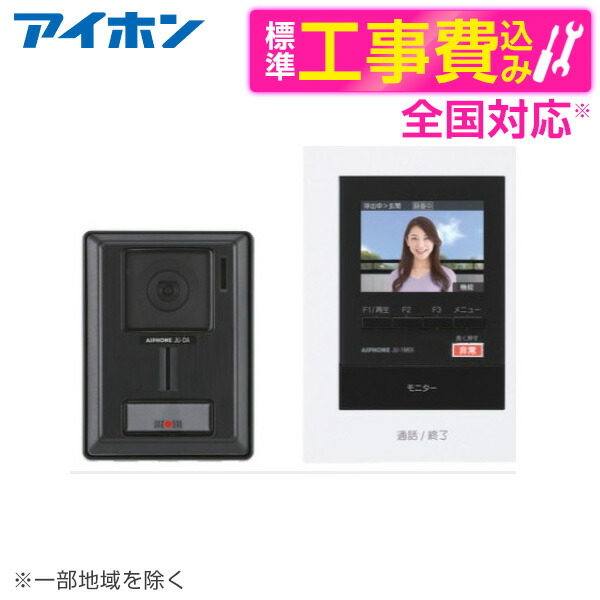 新品未使用　アイホン テレビドアホンセット JS-12E アイホン テレビドアホンセット JS-12E ｜ 換気の窓口.com｜更科