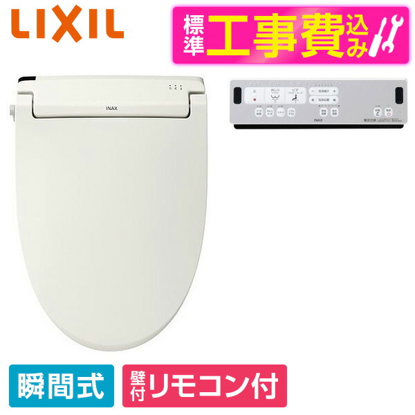 【標準設置工事セット】 LIXIL CW-RAA2 BN8 オフホワイト [温水洗浄便座 (瞬間式)] 便座 工事込み 瞬間式 32,461円