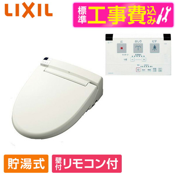 【標準設置工事セット】 CW-RT20 BN8 オフホワイト LIXIL [温水洗浄便座] 便座 工事込み 貯湯式
