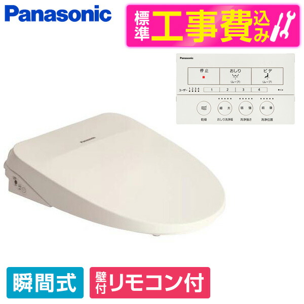 【標準設置工事セット】 CH842PF パステルアイボリー ビューティ・トワレ MSシリーズ PANASONIC [温水洗浄便座(瞬間式)] 便座 工事込み 瞬間式