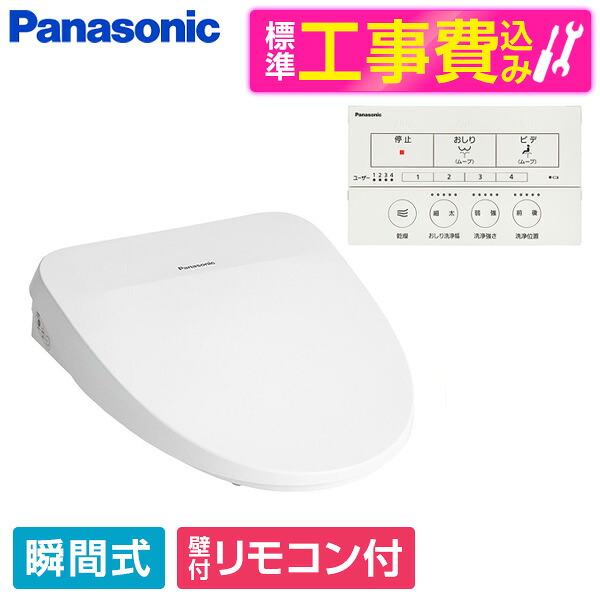 【標準設置工事セット】 CH842WS ホワイト ビューティ・トワレ MSシリーズ PANASONIC [温水洗浄便座(瞬間式)] 便座 工事込み 瞬間式