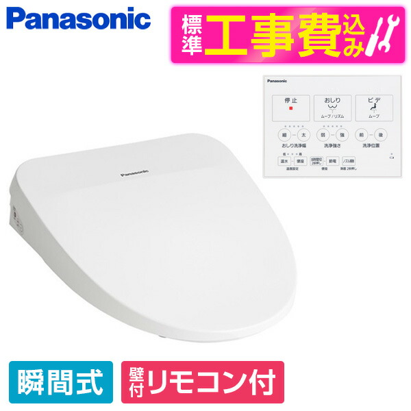 【標準設置工事セット】 CH845WS ホワイト ビューティ・トワレ MSシリーズ PANASONIC [温水洗浄便座(瞬間式)] 便座 工事込み 瞬間式