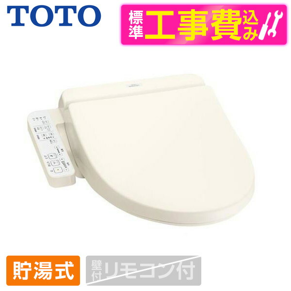 【未開封品】TCF2223E SC1 BV2 ウォシュレット TOTO TCF2223E＃NW1 ウォシュレットBV2 ホワイト — シザいもん