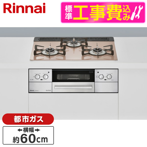 代引き不可 Rinnai RHS31W32L22RSTW-13A 標準設置工事セット