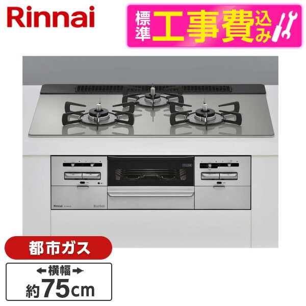 楽天市場】Rinnai RS71W36T2RVW-13A センス [ビルトインガスコンロ