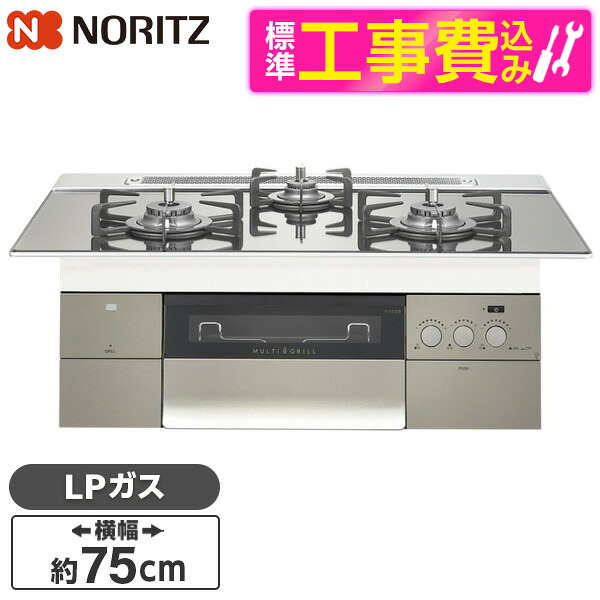 【標準設置工事セット】 NORITZ N3S18PWASKSTEC LPG LPG PROGRE [ビルトインガスコンロ(プロパンガス用・両側強火力・幅75cm)]｜総合通販PREMOA 店 100,430円