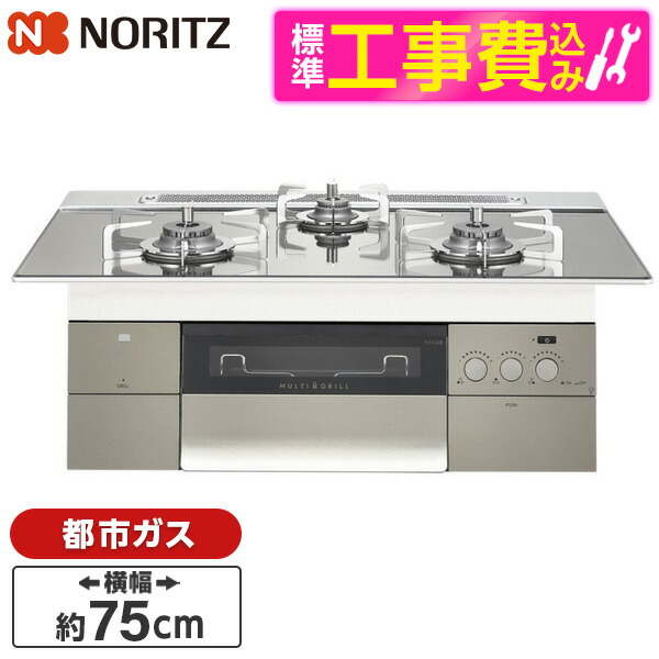【標準設置工事セット】 NORITZ N3S18PWASKSTESC-13A PROGRE [ビルトインガスコンロ(都市ガス用・両側強火力・幅75cm)]