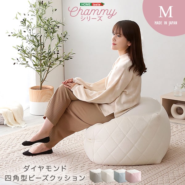 SH-07-OKGMV-M 大人かわいいインテリア 四角ビーズクッション Mサイズ Chammy -チャミー- ピンク ホームテイスト メーカー直送