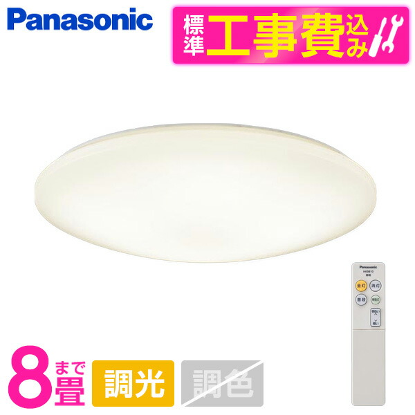 PANASONIC LGC3113L 標準設置工事セット [天井直付型 LED(電球色) シーリングライト リモコン調光・カチットF ～8畳]