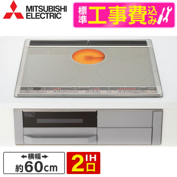 【標準設置工事セット】 MITSUBISHI CS-G321MS シルバー [ビルトインIHクッキングヒーター(60cm幅/IH2口+ラジエント/単相200V)]｜総合通販PREMOA 店