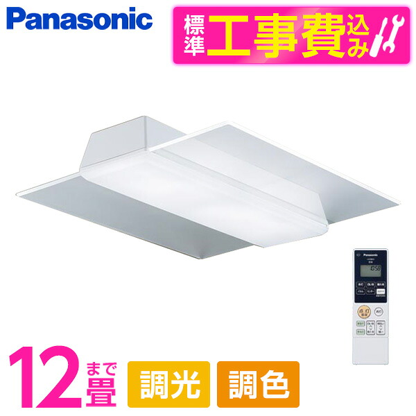 PANASONIC LGC58200 標準設置工事セット [洋風LEDシーリングライト(～12畳/調光/・昼光色～電球色)リモコン付き パネル付型]｜総合通販PREMOA 店
