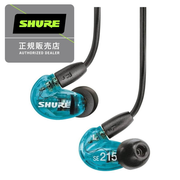 楽天市場】SHURE SE215SPE-A トランスルーセントブルー [カナル
