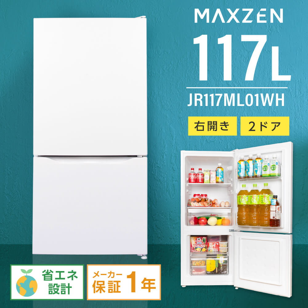 楽天市場】冷蔵庫 MAXZEN 一人暮らし 85L コンパクト 大容量 右開き 2 