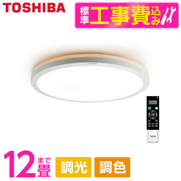 楽天市場】東芝 NLEH14012C-LC 標準設置工事セット [洋風LED