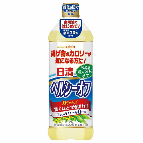 日清オイリオ ヘルシーオフ ポリ 900g ×16 メーカー直送 プレゼント ギフト