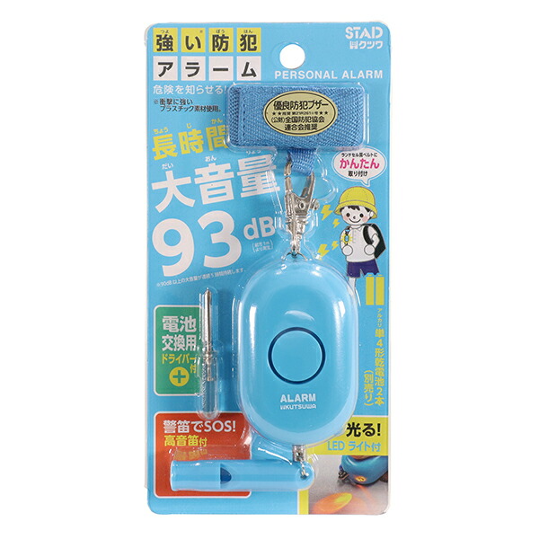 楽天市場】クツワ 防犯アラーム ブルー SL023BL : XPRICE楽天市場店
