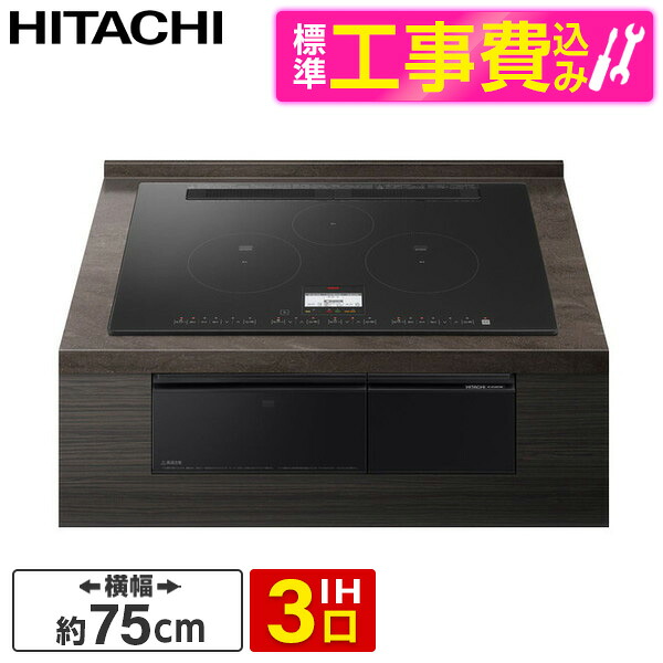 【標準設置工事セット】 日立 HT-N100KTWF K プレミアムブラック 火加減マイスター N100Tシリーズ [ビルトインIHクッキングヒーター(75cm幅・IH3口・単相200V)]｜総合通販PREMOA 店