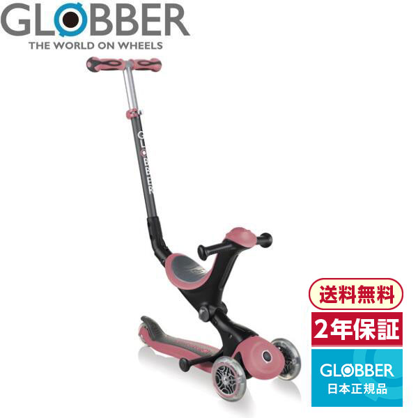 ☆国内正規品☆ GLOBBER グロッバー ゴーアップ アンティークピンク 