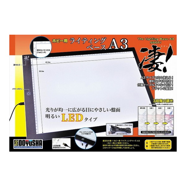 13018 凄!ホビー用 ライティングベース A3 童友社