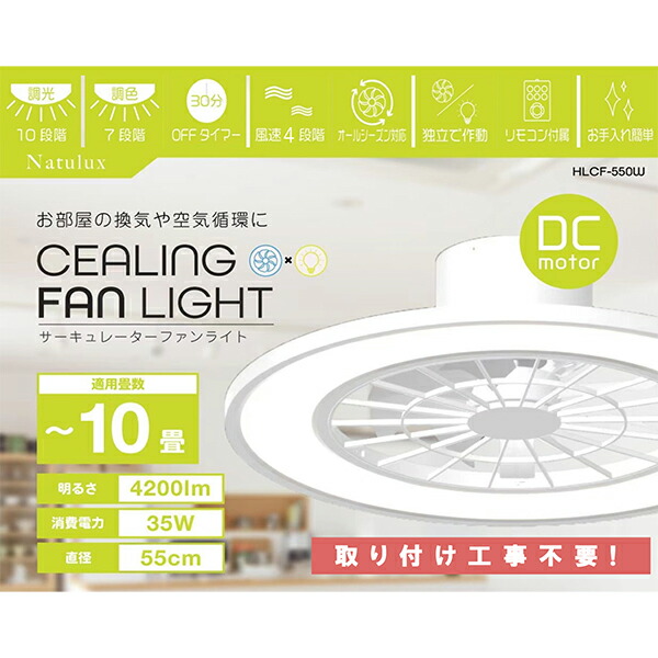 mochi　Natulux LEDシーリングファンHLCF-550WH 0-4562350987166.jpg