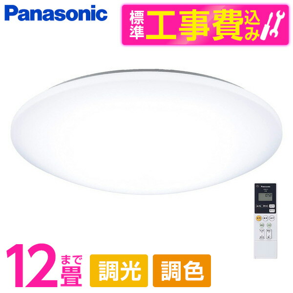 Panasonic シーリングライト HH-CG1234A Panasonic LEDシーリングライト HH-CG1234A ~12畳 : 家電通販