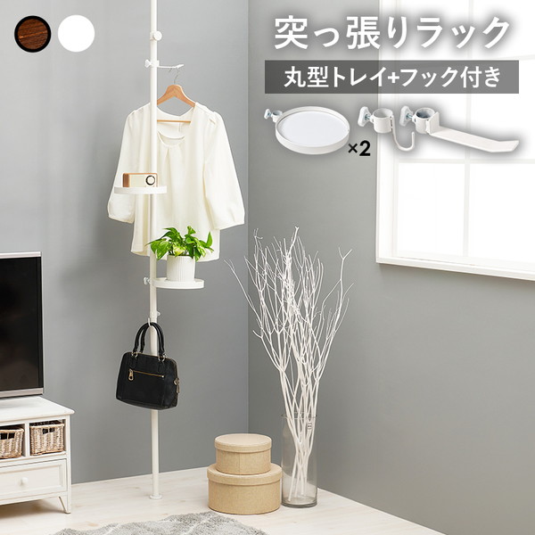 KTR-3113-WH 萩原 ホワイト×ホワイト [突っ張り棒&パーツ 5点セット (丸型)] メーカー直送
