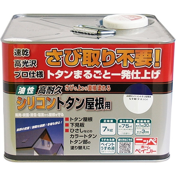 高耐久シリコントタン屋根用/ なす紺(ナスコン) 7kg ニッペ メーカー直送|総合通販PREMOA 店