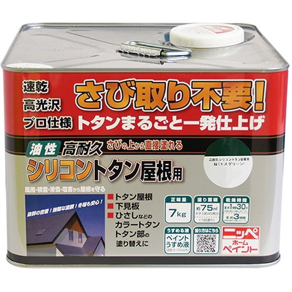 高耐久シリコントタン屋根用/ 緑(モスグリーン) 7kg ニッペ メーカー直送|総合通販PREMOA 店