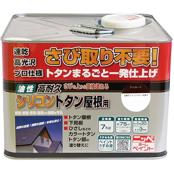 高耐久シリコントタン屋根用/ チョコレート 7kg ニッペ メーカー直送 6,134円