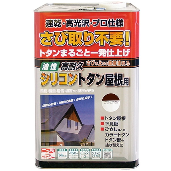 高耐久シリコントタン屋根用/ こげ茶(ブラックチョコレート) 14kg ニッペ メーカー直送