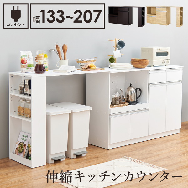 キッチンカウンター 伸縮 テーブル 2点セット ゴミ箱 上 収納 食器棚 キッチンラック キャビネット レンジ台 キッチンボード 炊飯器 北欧 シンプル おしゃれ 一人暮らし ホワイト VKC-7151WHOS 萩原 メーカー直送