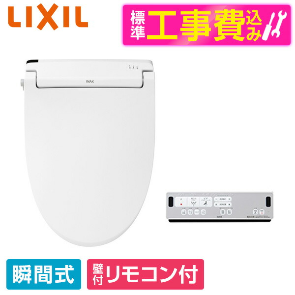 【標準設置工事セット】 LIXIL CW-RAA20/BW1 ピュアホワイト RAシリーズ [温水洗浄便座(瞬間式)] 便座 工事込み 瞬間式