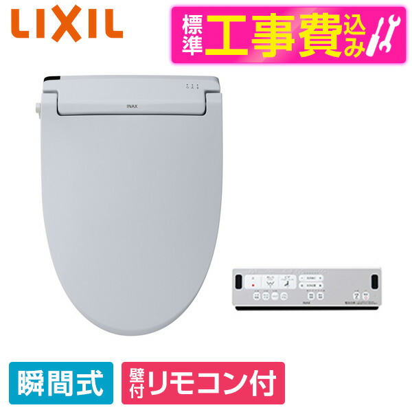 【標準設置工事セット】 LIXIL CW-RAA20/BB7 ブルーグレー RAシリーズ [温水洗浄便座(瞬間式)] 便座 工事込み 瞬間式｜総合通販PREMOA 店