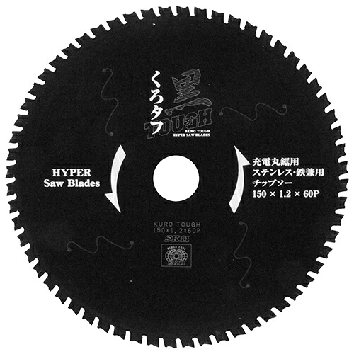 黒タフ 充電用鉄切チップソー 150X1.2X60P SK11