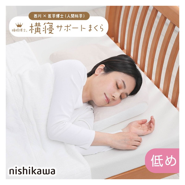 岡山県大百科事典　上・下セット 楽天市場】西川 枕 睡眠博士 低め 横寝サポート枕 高さ調節 洗濯