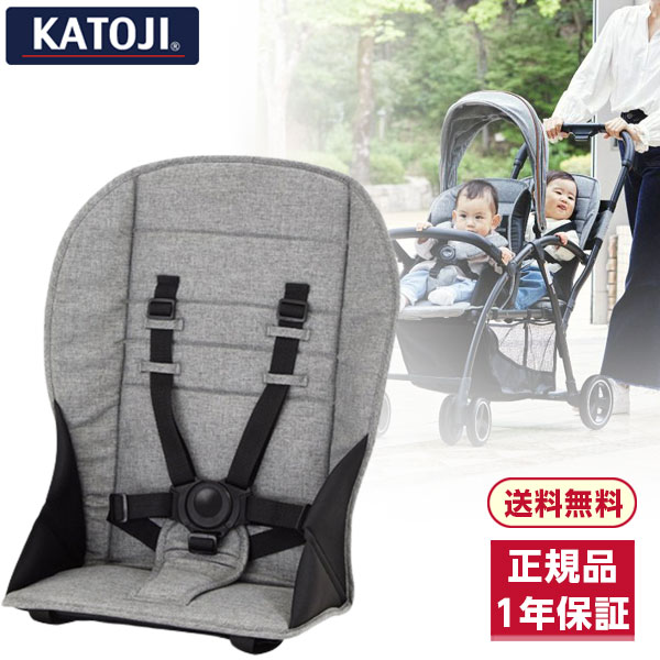 カトージ 二人乗りベビーカー 2シーター　純正　リアシート カトージ 二人乗りベビーカー 2-Seater・2-Seater next用