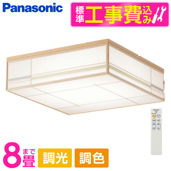 PANASONIC LGC35821 標準設置工事セット [LED シーリングライト (～8畳 天井直付型 (昼光色～電球色) 調光・調色・カチットF 数寄屋) リモコン付き]｜総合通販PREMOA 店