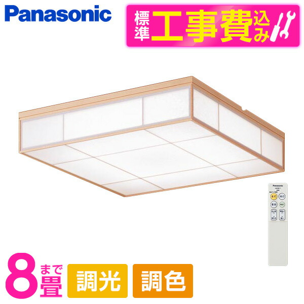PANASONIC LGC35826 標準設置工事セット [LED シーリングライト (～8畳 天井直付型 (昼光色～電球色) 調光・調色・カチットF 数寄屋) リモコン付き]