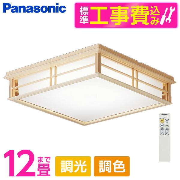PANASONIC LGC55827 標準設置工事セット [LED シーリングライト (～12畳 天井直付型 (昼光色～電球色) 調光・調色・カチットF) リモコン付き] 40,456円
