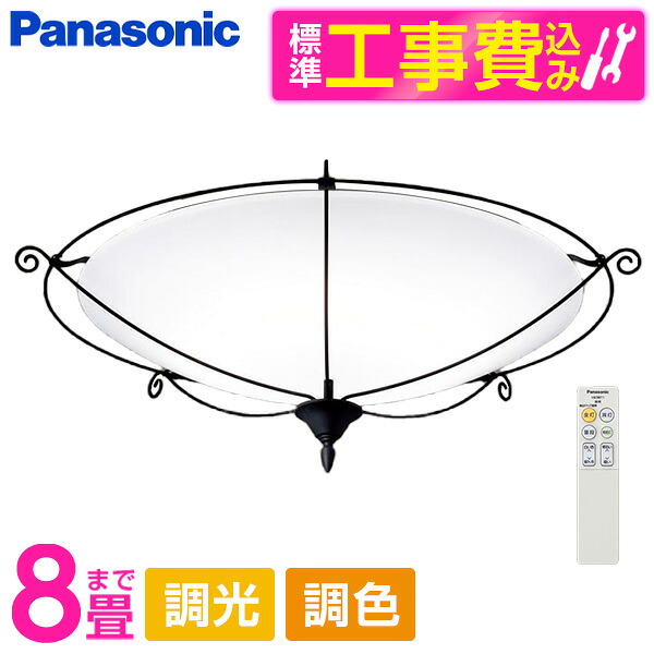 PANASONIC LGC31140K 標準設置工事セット [LED シーリングライト (～8畳 天井直付型 (昼光色～電球色) 調光・調色・カチットF) リモコン付き] 34,619円