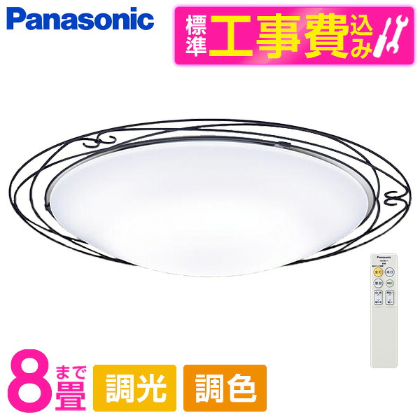 PANASONIC LGC31141K 標準設置工事セット [LED シーリングライト (～8畳 天井直付型 (昼光色～電球色) 調光・調色・カチットF) リモコン付き]